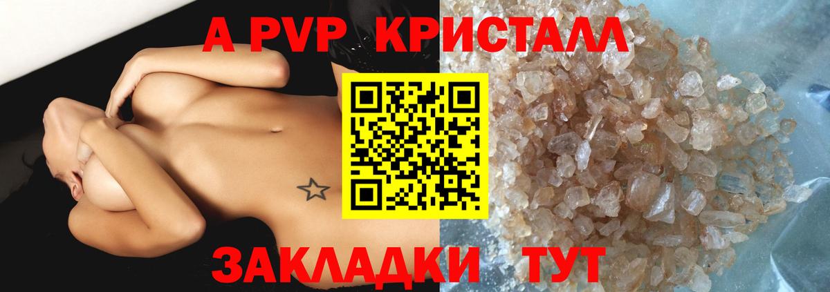 Нальчик  A PVP  A PVP СК КРИС  Вход с VPN  Alpha-PVP Crystall  A PVP кристаллы 