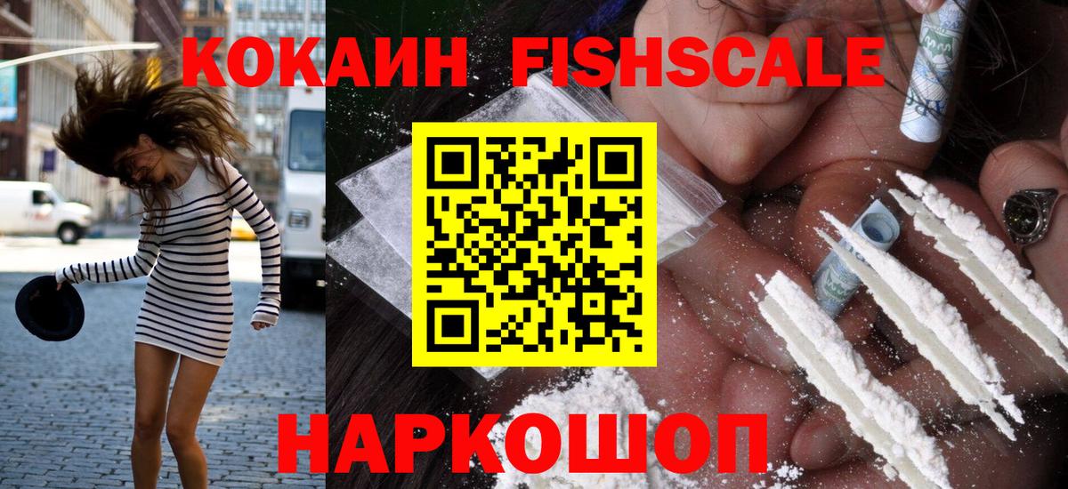 Кокаин  Вход с VPN  Нальчик  Cocaine Fish Scale  Cocaine Fish Scale 