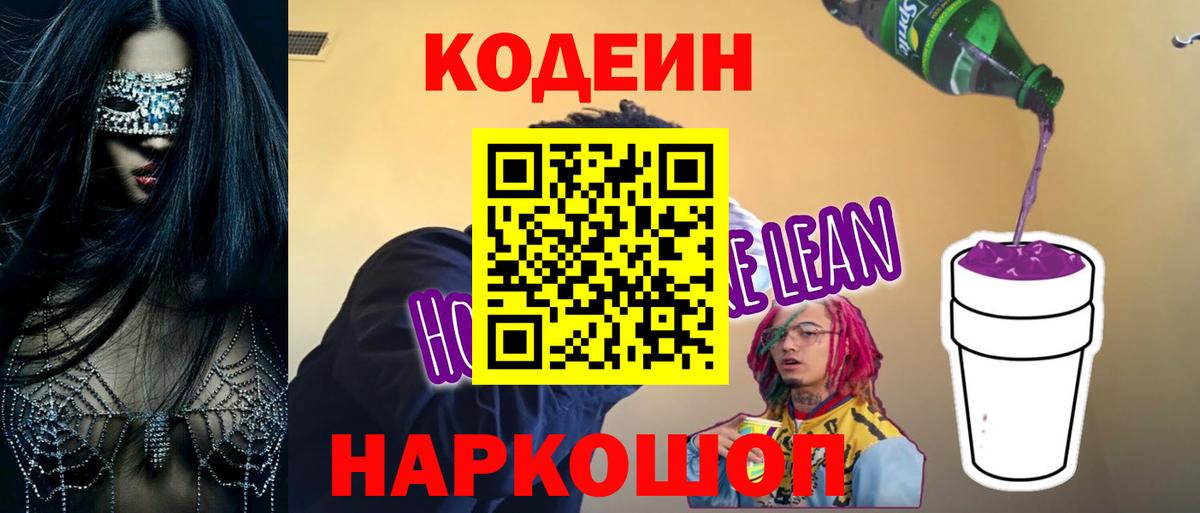 Codein Purple Drank  Кодеин Purple Drank  Нальчик  Вход с VPN 