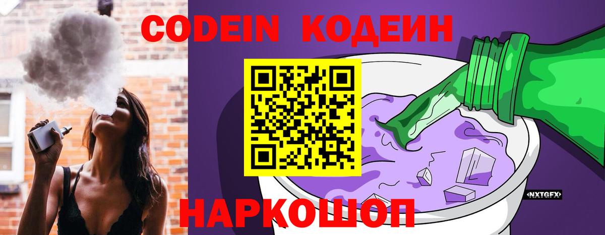 Кодеин напиток Lean (лин) Нальчик