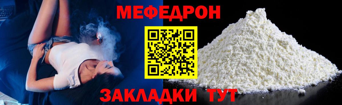 Меф  Нальчик