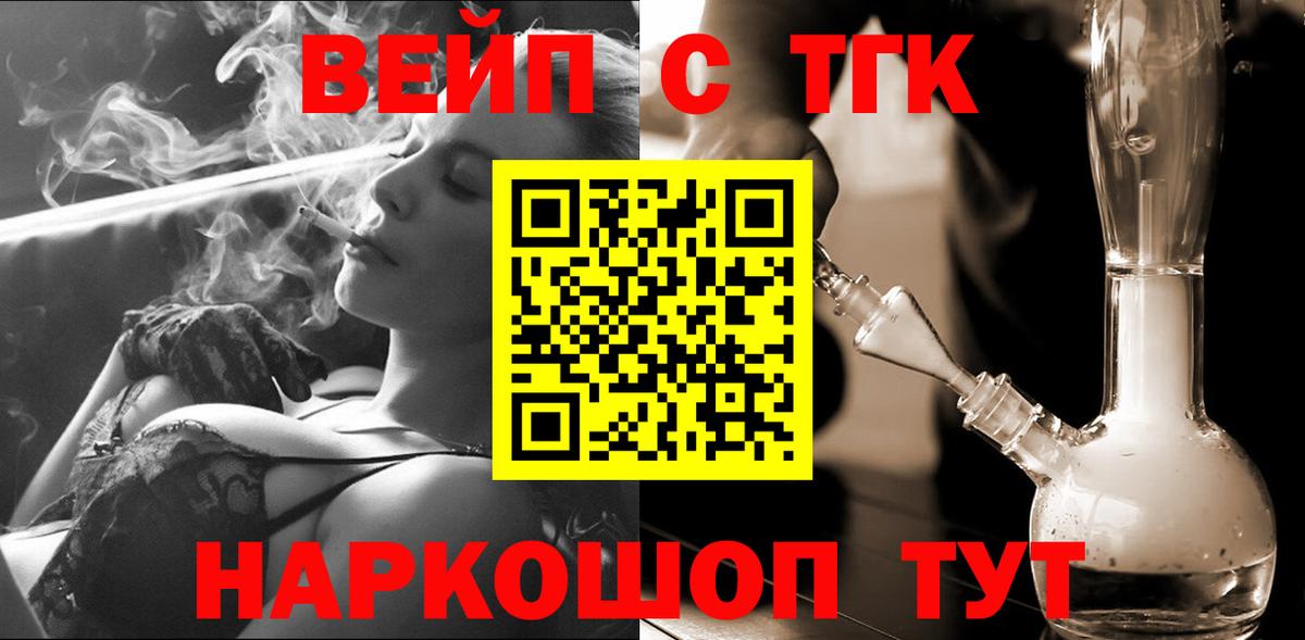 ТГК вейп с тгк  Вход с VPN  Дистиллят ТГК жижа  Нальчик 